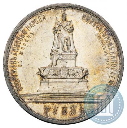 Picture 1 rouble 1912 year (ЭБ)-А.Г. "On the unveiling of monument to Emperor Alexander III in Moscow"