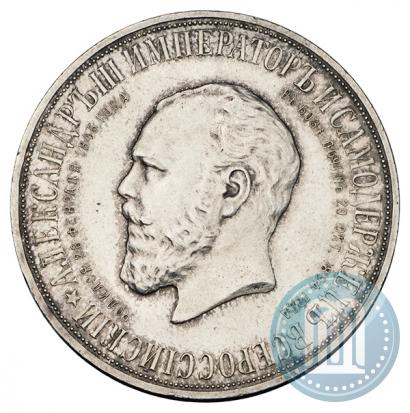 Фото 1 рубль 1912 года (ЭБ)-А.Г. "Монумент Императора Александра III (Трон)"