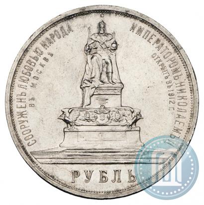 Фото 1 рубль 1912 года (ЭБ)-А.Г. "Монумент Императора Александра III (Трон)"
