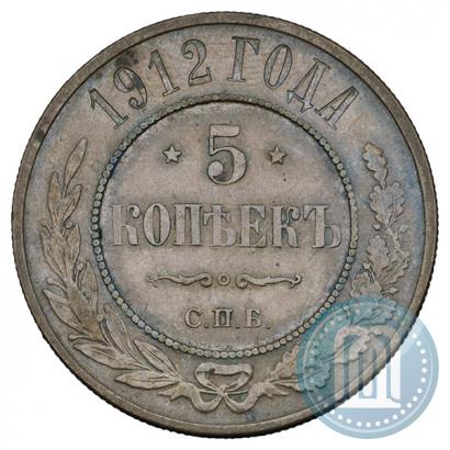 Picture 5 kopecks 1912 year СПБ 