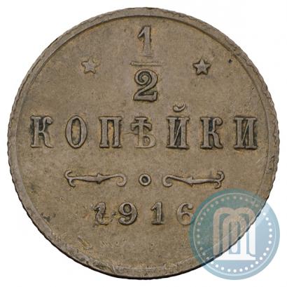 Фото 1/2 копейки 1916 года  