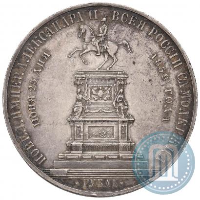 Фото 1 рубль 1859 года  "В память открытия монумента Императору Николаю I на коне"