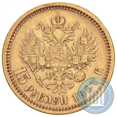 Picture 15 roubles 1897 year (АГ) 