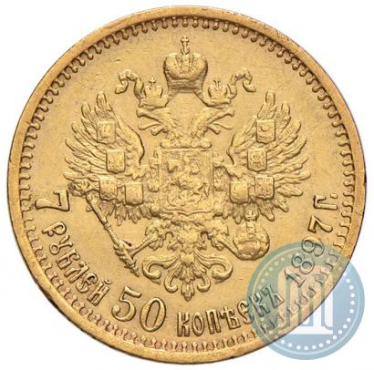 Фото 7,5 рублей 1897 года (АГ) 