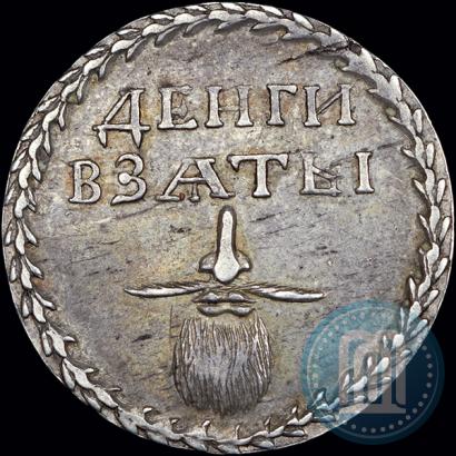 Picture Beard token coin 1705 year  "Without overstrike."