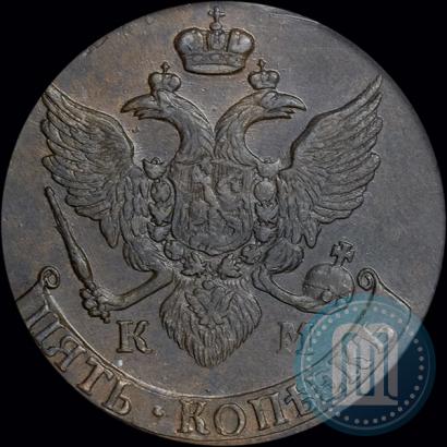 Фото 5 копеек 1791 года КМ 