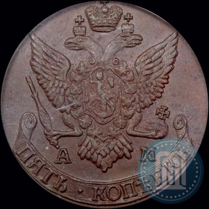 Фото 5 копеек 1792 года АМ 