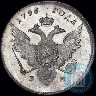 Фото 1 рубль 1796 года БМ 