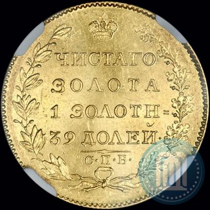 Picture 5 roubles 1823 year СПБ-ПС 