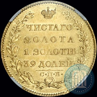 Фото 5 рублей 1825 года СПБ-ПД 