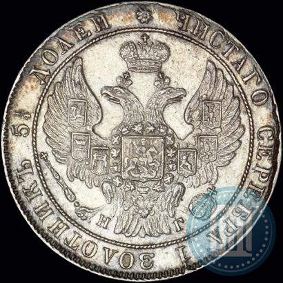Фото 25 копеек 1834 года СПБ-НГ 