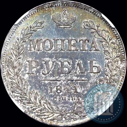 Фото 1 рубль 1841 года СПБ-НГ 