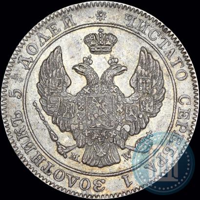 Фото 25 копеек - 50 грошей 1842 года MW 