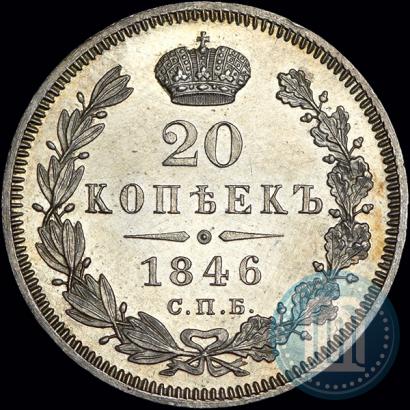 Picture 20 kopecks 1846 year СПБ-ПА 