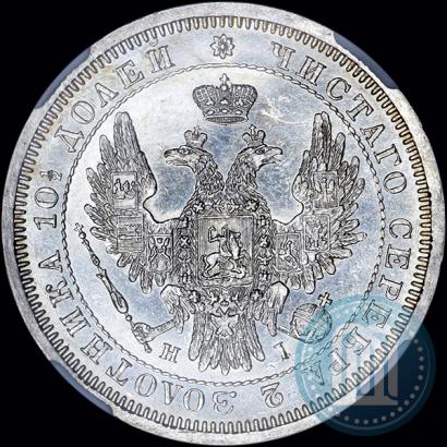 Фото Полтина 1855 года СПБ-НІ 