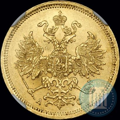 Picture 5 roubles 1864 year СПБ-АС 