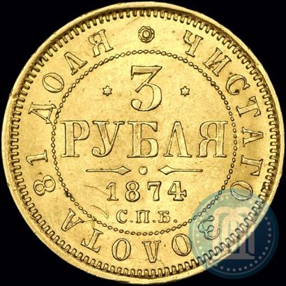 Picture 3 roubles 1874 year СПБ-HI 