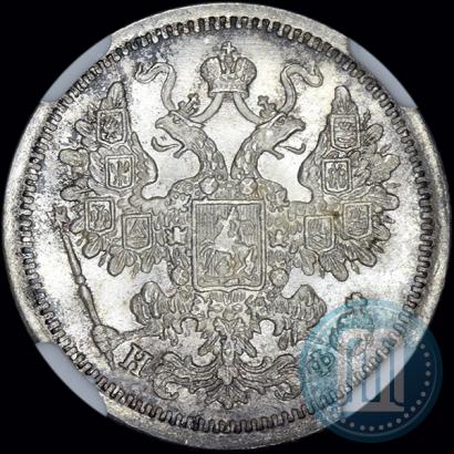 Фото 15 копеек 1879 года СПБ-НФ 