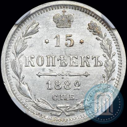 Picture 15 kopecks 1882 year СПБ-НФ 
