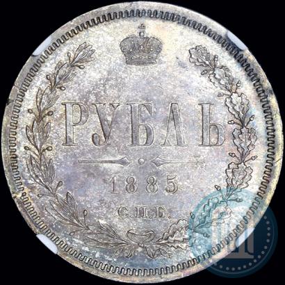 Фото 1 рубль 1885 года СПБ-АГ 