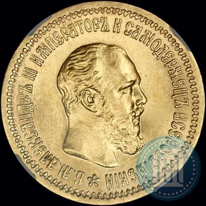 Фото 5 рублей 1889 года (АГ) 