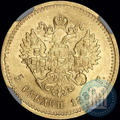 Фото 5 рублей 1889 года (АГ) 
