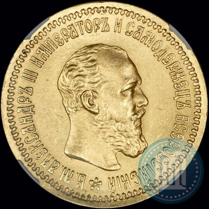 Picture 5 roubles 1890 year (АГ) 