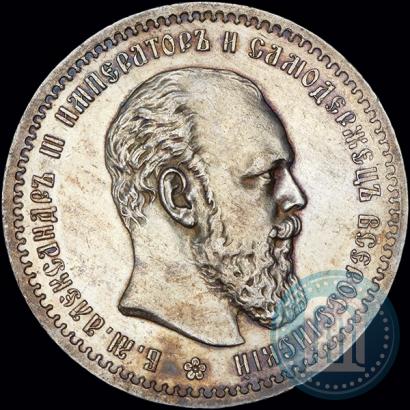 Фото 1 рубль 1891 года (АГ) 