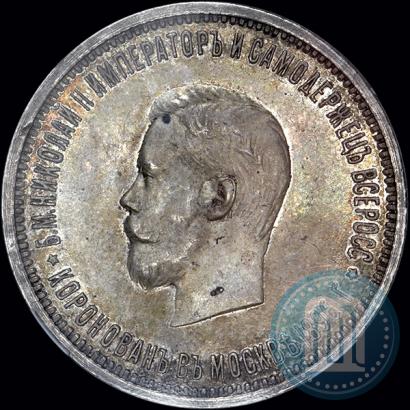 Фото 1 рубль 1896 года (АГ) "В память коронации Императора Николая II"