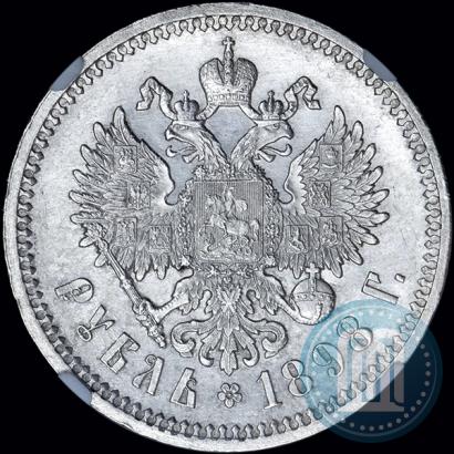 Фото 1 рубль 1898 года (АГ) 