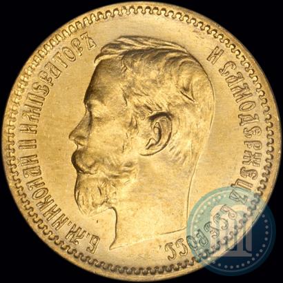 Picture 5 roubles 1902 year (АР) 
