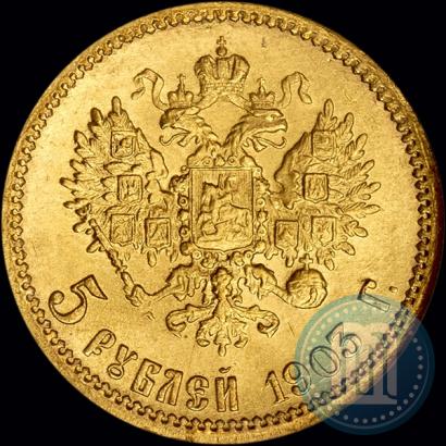 Picture 5 roubles 1903 year (АР) 