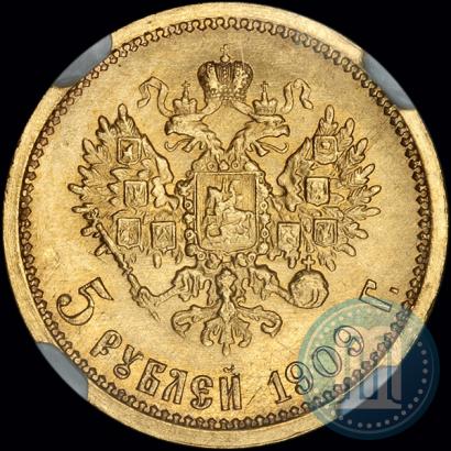 Picture 5 roubles 1909 year (ЭБ) 