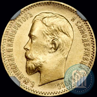 Фото 5 рублей 1910 года (ЭБ) 