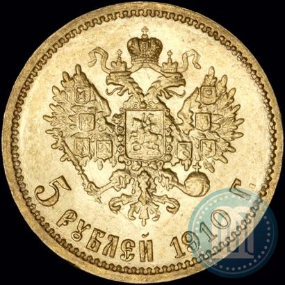 Фото 5 рублей 1910 года (ЭБ) 