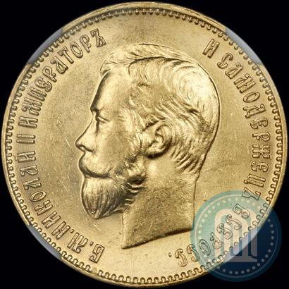 Фото 10 рублей 1911 года (ЭБ) 