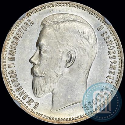 Picture 1 rouble 1911 year (ЭБ) 