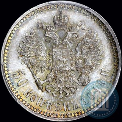 Фото 50 копеек 1914 года (ВС) 