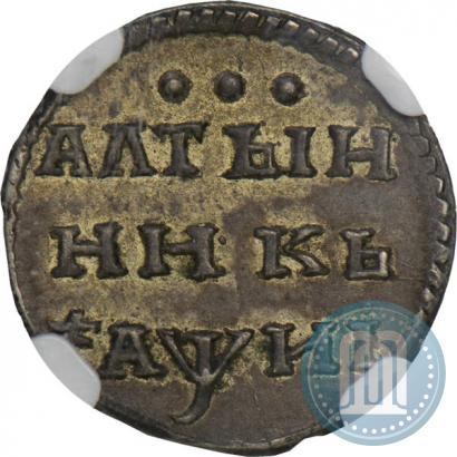 Фото Алтын 1718 года  