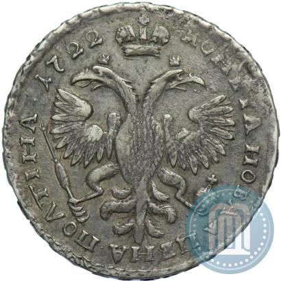 Фото Полтина 1722 года  "Портрет в наплечниках"