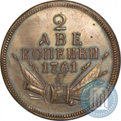 Picture 2 kopecks 1761 year  "Pattern"