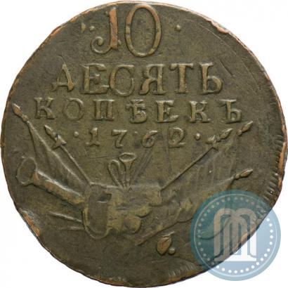 Picture 10 kopecks 1762 year  