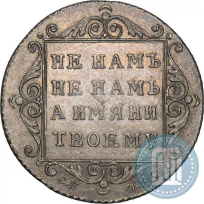 Picture Polupoltinnik 1798 year СП-ОМ 