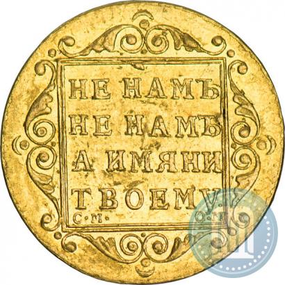 Picture 5 roubles 1800 year СМ-ОМ 
