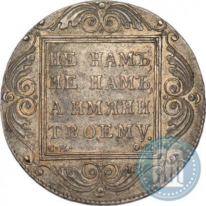 Picture 1 rouble 1800 year СМ-ОМ 