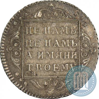 Picture Polupoltinnik 1801 year СМ-АИ 