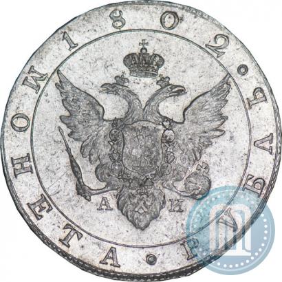 Picture 1 rouble 1802 year СПБ-АИ 