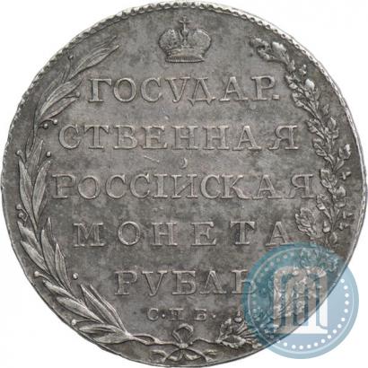 Фото 1 рубль 1802 года СПБ-АИ 