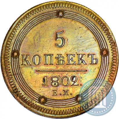 Picture 5 kopecks 1802 year ЕМ 
