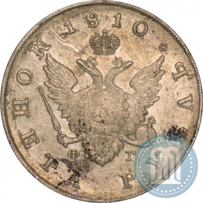 Фото 1 рубль 1810 года СПБ-ФГ "Тип 1807-1810"